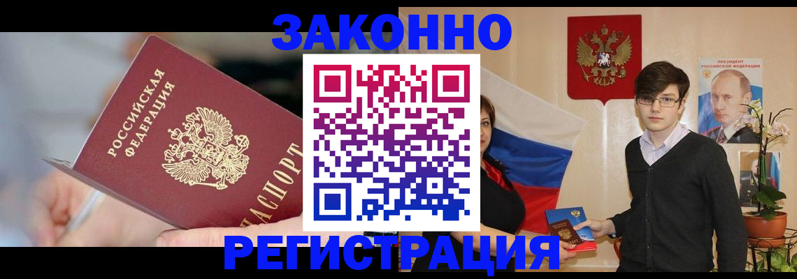 временная регистрация законно в Жуковском