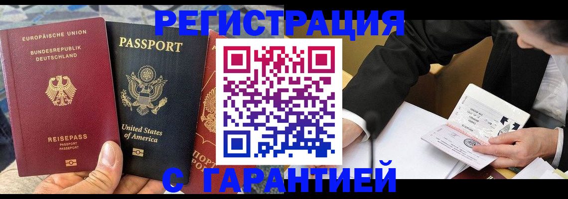 временная регистрация 2025 в Жуковском